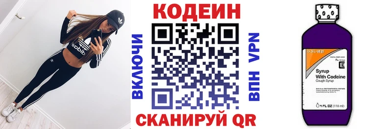 Codein напиток Lean (лин)  Благовещенск 